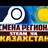 105 KZT Изменить Казахстан STEAM (Стим)