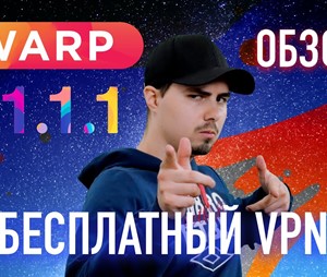 ✊🔴Cloudflare 1.1.1.1 WARP+VPN | 12000 TB| 5️⃣📱📲💻🖥