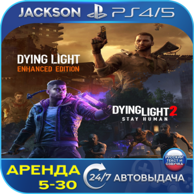 Dying Light 2 + Dying Light (PS4/PS5) RUS | Аренда 5 дней+