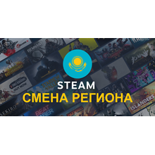 💳 Steam convert region in tenge (Kazakhstan) 🇰🇿