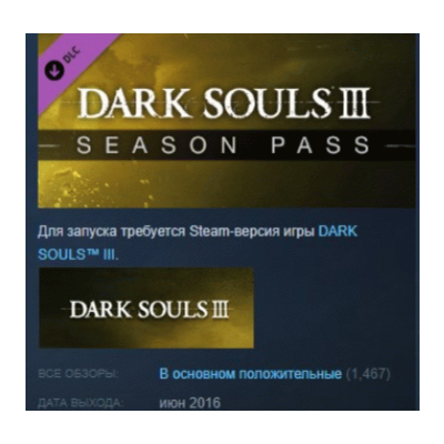 DARK SOULS III - Season Pass АВТОДОСТАВКА STEAM РОССИЯ