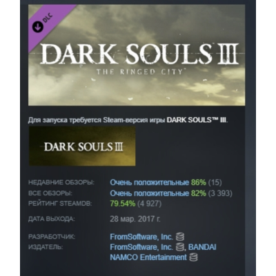 DARK SOULS III - The Ringed City АВТОДОСТАВКА STEAM РОССИЯ