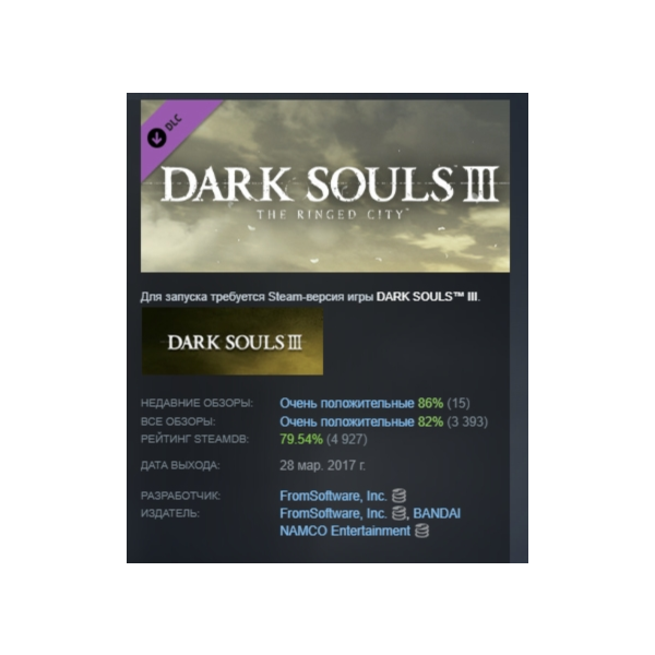DARK SOULS III — The Ringed City АВТОДОСТАВКА STEAM РОССИЯ