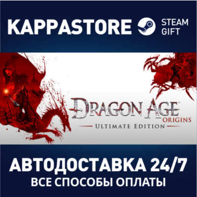 Dragon Age: Origins - Ultimate Edition | Steam Россия
