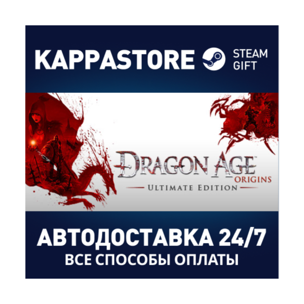 Dragon Age: Origins — Ultimate Edition | Steam Россия