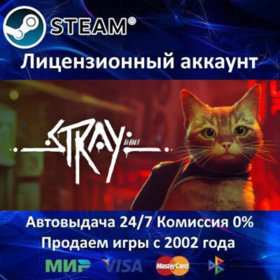 ✅Stray✔️Steam⭐+ 25 Игр🎁АКЦИЯ⭐0% Карты💳