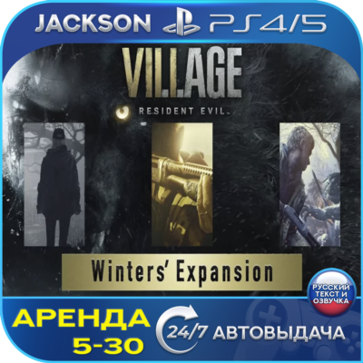 Resident Village Winters (PS4/PS5) RUS | Аренда🔰