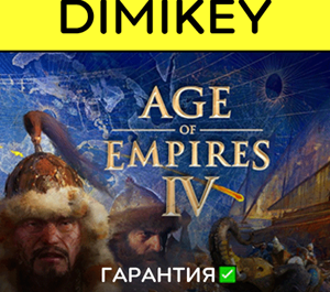 Обложка Age of Empires 4 Anniversary Ed с гарантией ✅ | offline
