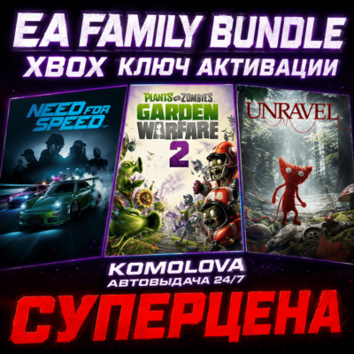 🌍EA Family Bundle (Need for Speed + 2 GAME) 3 ИГРЫ XBOX КЛЮЧ🔑