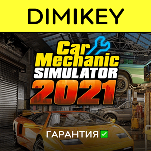 Car Mechanic Simulator 2021 с гарантией ✅ | offline