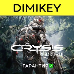 Crysis Remastered с гарантией ✅ | offline