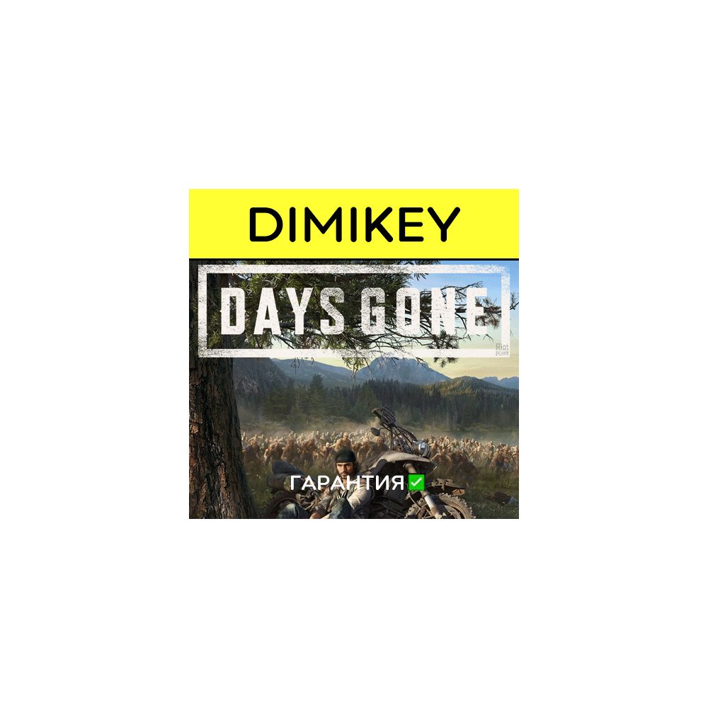 Купить активация Days Gone с гарантией | offline дешево за 149