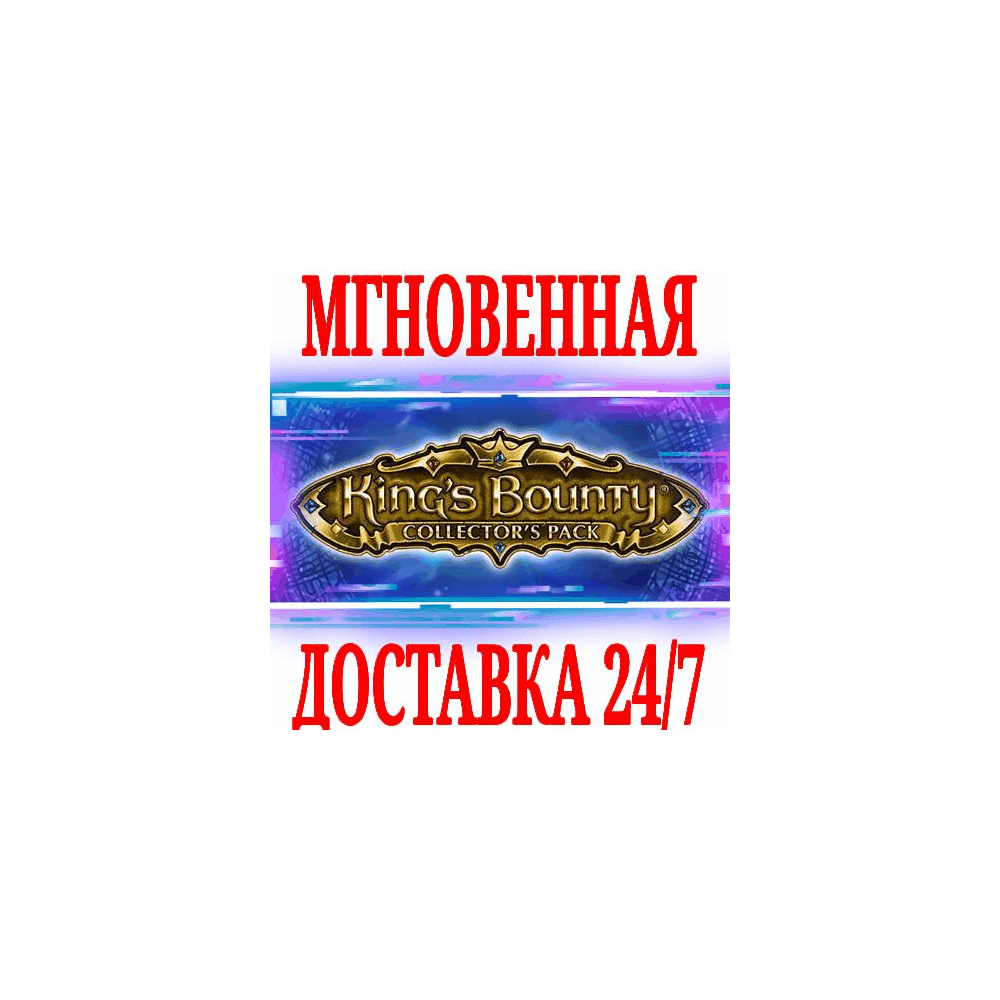 Купить ✅King's Bounty Collector's Pack (5 в 1)⭐Steam\Key⭐ + 🎁