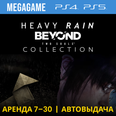 💳 Heavy Rain - За гранью (PS4/PS5/RUS) Аренда 7 дней