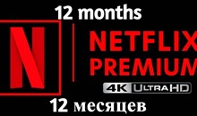 💎Netflix Premium Ultra HD💎| Гарантия 12 месяцев