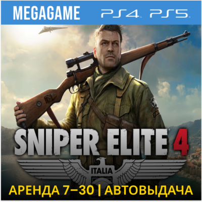 💳 Sniper Elite 4 (PS4/PS5/RUS) Аренда 7 дней