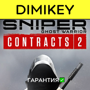 Sniper Ghost Warrior Contracts 2 с гарантией ✅ offline