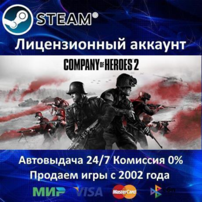 ✅Company of Heroes 2 + Ardennes Assault✔️Steam⭐+ 10 Игр🎁АКЦИЯ⭐0% Карты💳