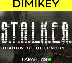 Обложка STALKER Shadow of Chernobyl с гарантией ✅ | offline