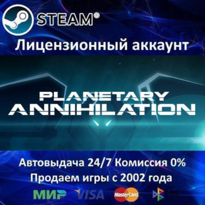 ✅Planetary Annihilation✔️+ 35 Игр🎁Steam⭐0% Карты💳