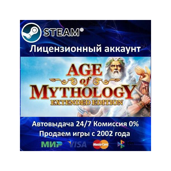 ✅Age of Mythology: Extended Edition✔️Steam⭐+ 35 Игр🎁АКЦИЯ⭐0% Карты💳