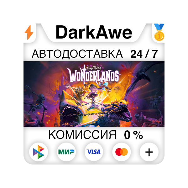 Tiny Tina´s Wonderlands +ВЫБОР STEAM•RU АВТО 0%