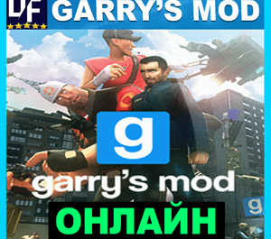 Обложка Garry's Mod - ОНЛАЙН ✔️STEAM Аккаунт