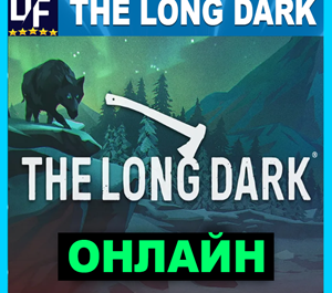 Обложка The Long Dark - ОНЛАЙН ✔️STEAM Аккаунт