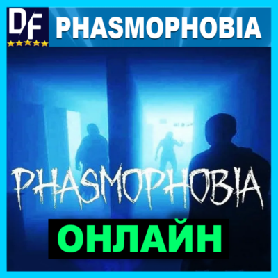 PHASMOPHOBIA・ОНЛАЙН・АРЕНДА АККАУНТА 24/7・STEAM・PC