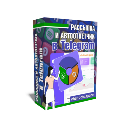Рассылка в Telegram с автоответчиком