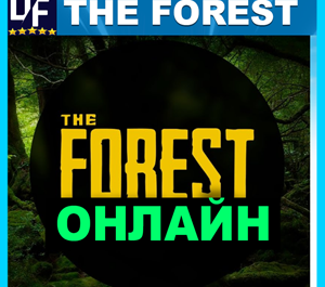Обложка The Forest - ОНЛАЙН ✔️STEAM Аккаунт