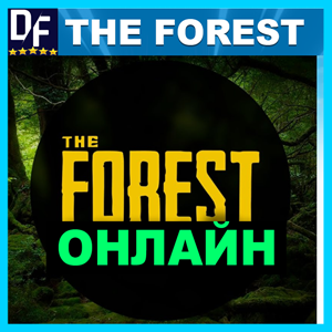 The Forest - ОНЛАЙН ✔️STEAM Аккаунт