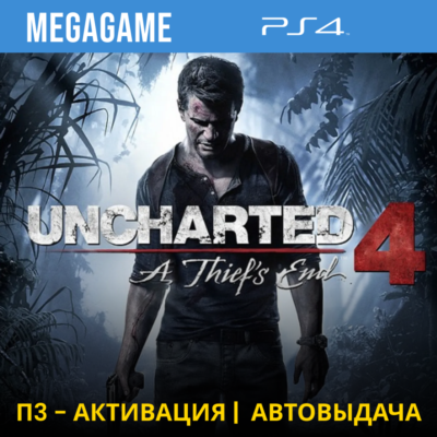💳 Uncharted 4 Путь вора (PS4/RUS) П3-Активация