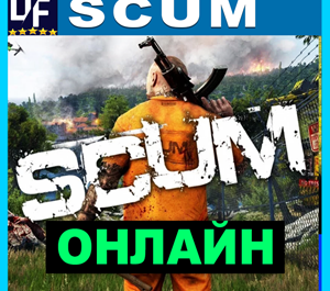 Обложка SCUM - ОНЛАЙН ✔️STEAM Аккаунт