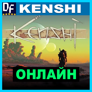 Обложка Kenshi - ОНЛАЙН ✔️STEAM Аккаунт