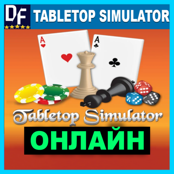 Tabletop Simulator - ОНЛАЙН ✔️STEAM Аккаунт