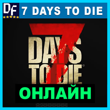 7 Days to Die - ONLINE ✔️STEAM Account