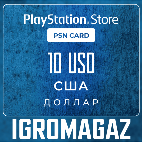 Карта PlayStation(PSN) 10$ USD (Долларов) США