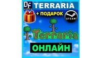 Terraria - ОНЛАЙН ✔️STEAM Аккаунт