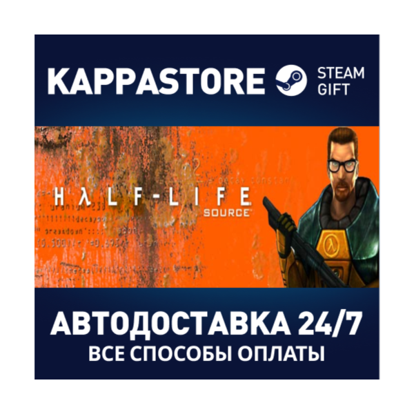 Half-Life 1: Source | Steam Gift Россия