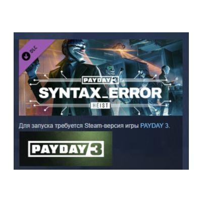PAYDAY 3: Syntax Error Heist АВТОДОСТАВКА STEAM GLOBAL МГНОВЕННО ЛИЦЕНЗИЯ