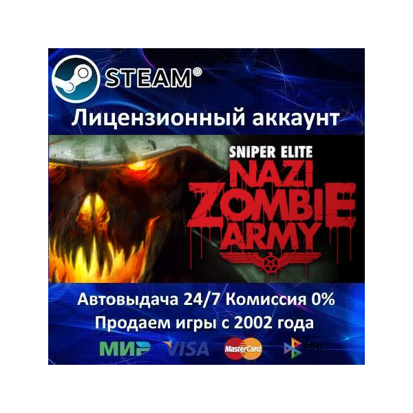 Sniper Elite: Nazi Zombie Army Steam⭐+ 35 Игр