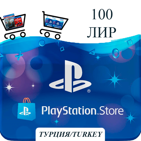 Ps карта пополнения турция. PSN Турция. Карта PSN Турция. ПСН Турция стор. Пополнение турецкого PS.