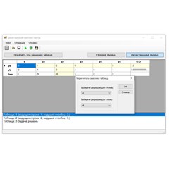 Двойственный симплекс-метод. Исходники C#.