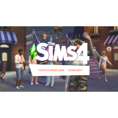 🟥PC🟥 THE SIMS 4 КОМПЛЕКТ "ПОЛУНОЧНЫЙ ШИК"