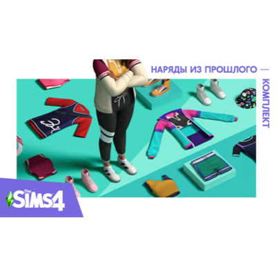 🟥PC🟥 THE SIMS 4 КОМПЛЕКТ "НАРЯДЫ ИЗ ПРОШЛОГО"