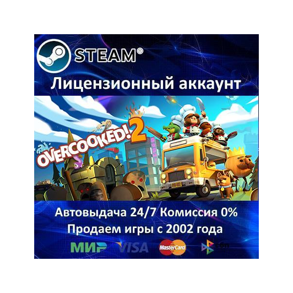 ✅Overcooked! 2✔️Steam⭐+ 20 Игр🎁АКЦИЯ⭐0% Карты💳