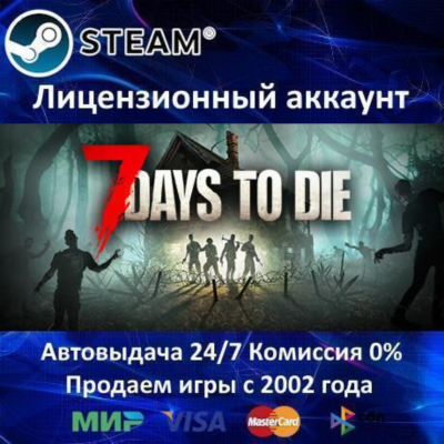 ✅7 Days to Die✔️Steam⭐+ 35 Игр🎁АКЦИЯ⭐0% Карты💳