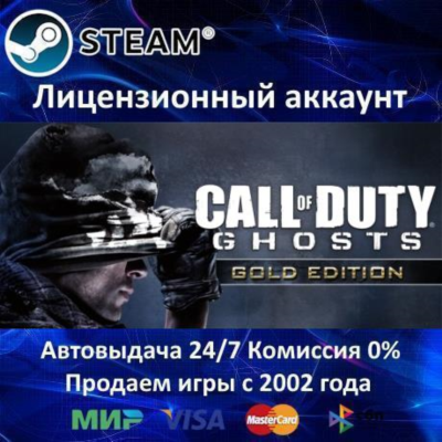 ✅Call of Duty: Ghosts - Gold✔️Steam⭐+ 35 Игр🎁АКЦИЯ⭐0% Карты💳