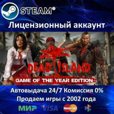 ✅Dead Island GOTY✔️+ 45 Игр🎁Steam⭐Region Free🌎
